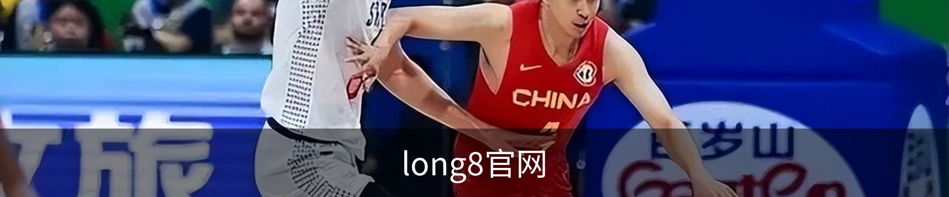 long8唯一国际·(中国)